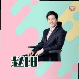 赵阳